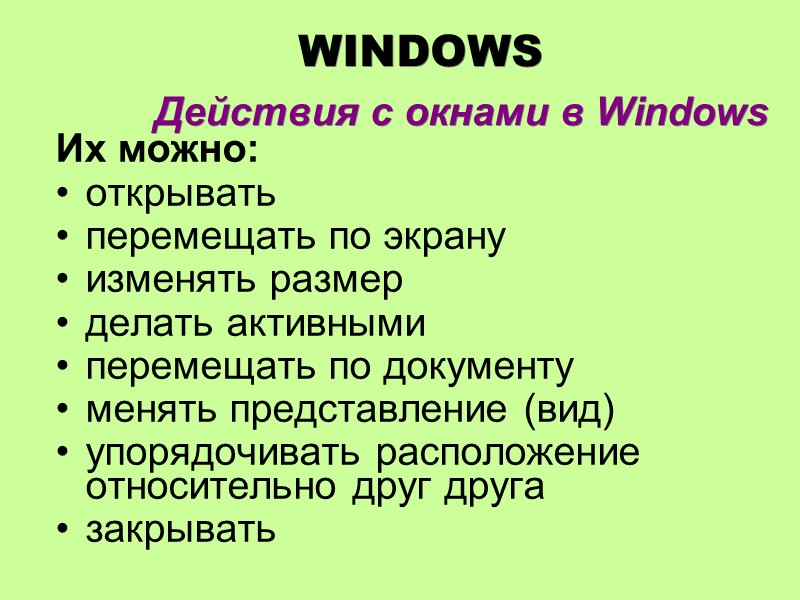 WINDOWS       Действия с окнами в Windows Их можно: